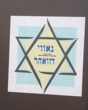 Nowy Dwor in Hebrew